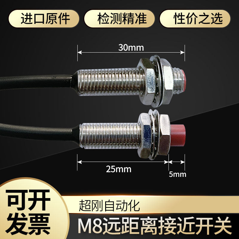 远距离m8接近开关超短型