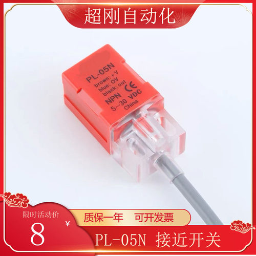小方形接近开关PL-05N
