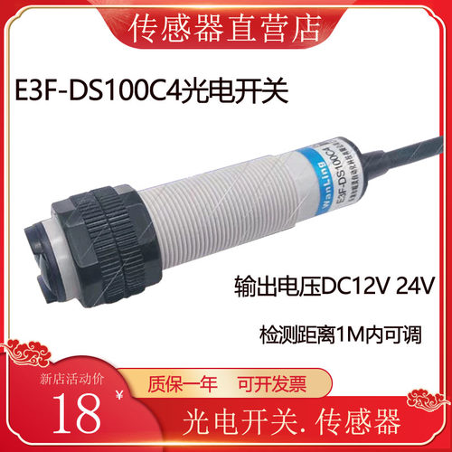 漫反射式红外线传感器光电开关