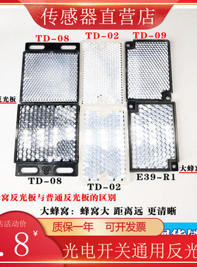 光电开关反光板E39-R1 TD-08 TD-09 td-02 03 MS-2镜面反馈反射板