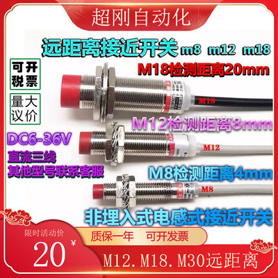 m18超远距离m12检测8mm直流三线