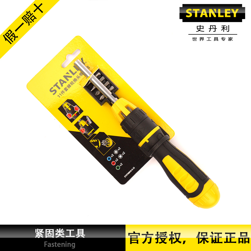 STANLEY史丹利11件套棘轮螺丝刀 可换批头 螺丝批STHT68010-8-23