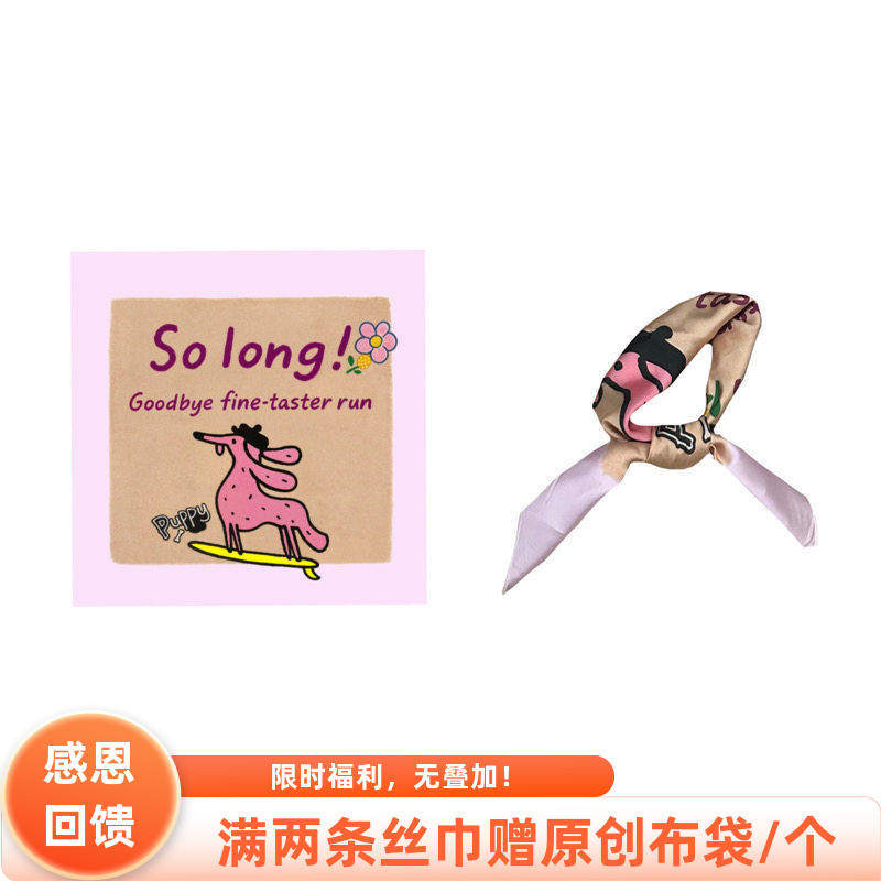再见，味觉跑者～Flora粉色小狗牛皮纸韩系ins风海报小方巾领巾,服饰配件/皮带/帽子/围巾,围巾/丝巾/披肩,淘宝优惠券,粉丝福利购,淘宝优惠卷