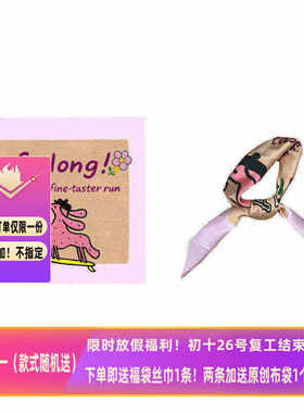 再见，味觉跑者～Flora粉色小狗牛皮纸韩系ins风海报小方巾领巾