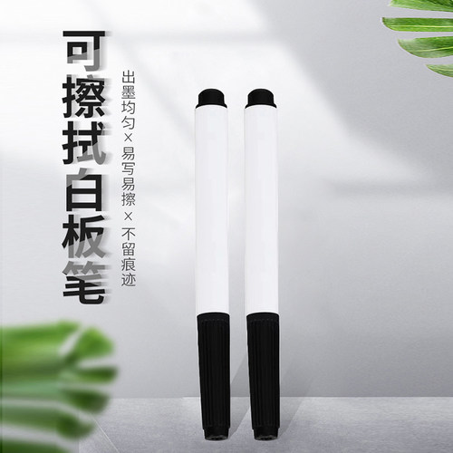 亚马克白板笔细头水性可擦无痕