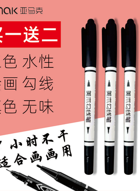 亚马克小双头水性美术勾线笔儿童绘画建筑标记划线笔黑色彩记号笔
