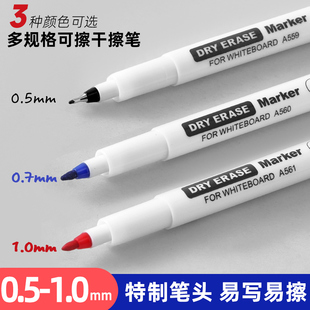 极细白板笔双头细头可擦走势图红色蓝色幼儿园托福考试笔记写草稿