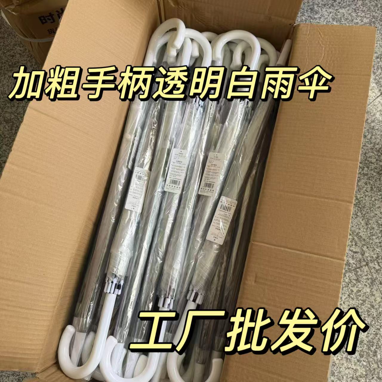 批发加大加粗手柄8骨透明雨伞批发长柄伞学生车站地铁站景区摆摊