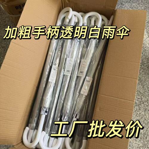 批发加大加粗手柄8骨透明雨伞批发长柄伞学生车站地铁站景区摆摊