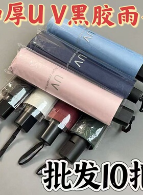 经典UV纯色折叠自动手动雨伞紫外线遮阳伞黑胶晴雨防晒两用批发