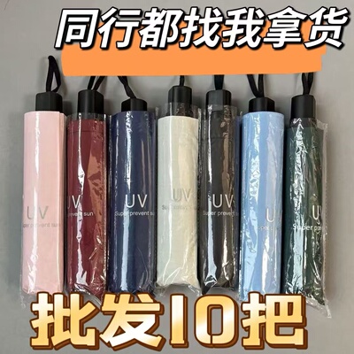 八骨折叠10把手动雨伞晴雨两用防晒黑胶遮阳太阳伞遮阳伞批发