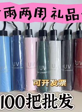 100把厂家批发折叠自动雨伞UV晴雨两用批发防晒太阳伞黑胶遮阳伞