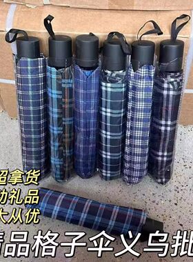10骨加大加固商务格子伞三折叠雨伞男家用雨伞批发厂家直销礼品伞