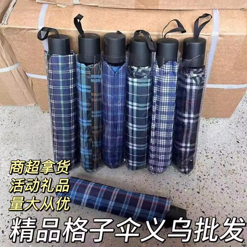 10骨加大加固商务格子伞三折叠雨伞男家用雨伞批发厂家直销礼品伞