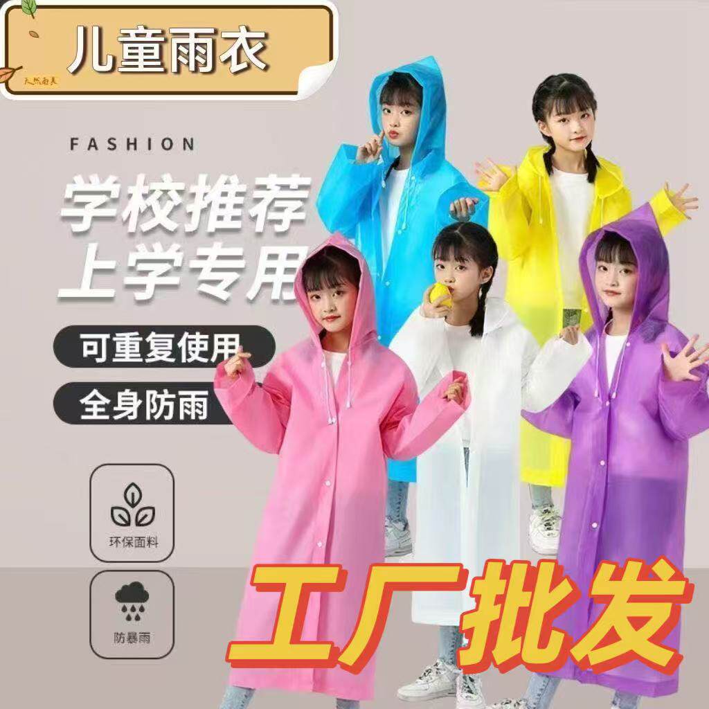(10件起)加厚EVA儿童雨衣轻便成人全身便携式非一次性雨披批发