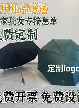 雨伞女晴雨两用防晒遮阳定制图案可印logo广告伞礼品批发厂家直销