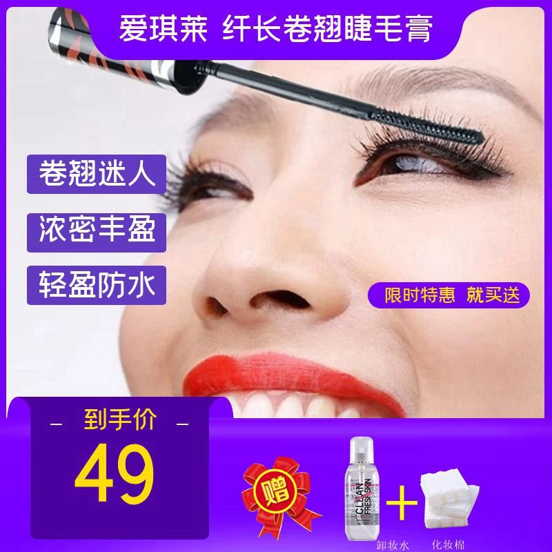 爱琪莱纤长卷翘睫毛膏卷翘浓眉持久防水不晕染长款裸妆美睫
