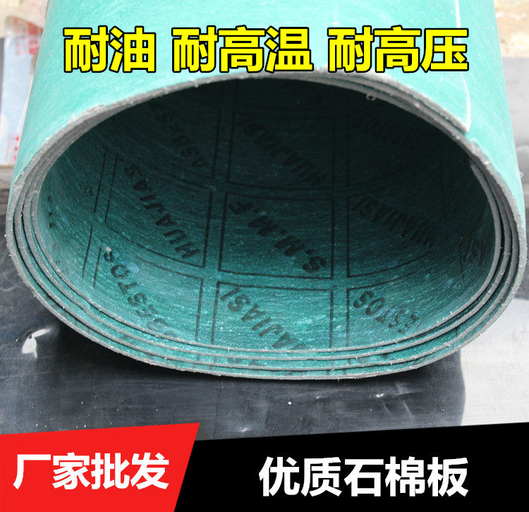 高压耐油石棉橡胶板密封垫片