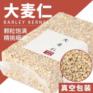 脱皮大麦仁米500g去皮大麦仁煮粥大麦米仁