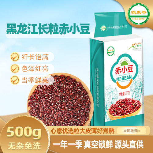 鹤来赤小豆农家自产香500g/袋长粒红真空包装黑龙江产新赤小豆 - 封面