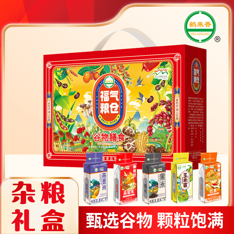 鹤来香新年杂粮大礼包