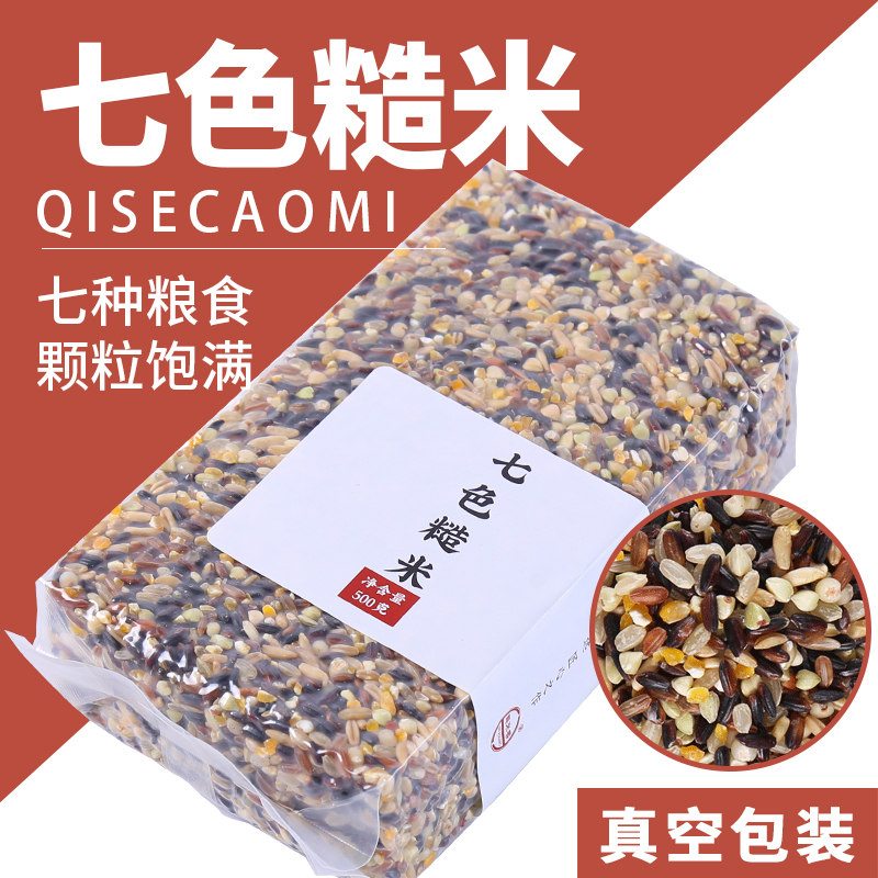 三发糙米粗粮500g饱腹燕麦七色