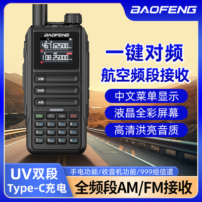 宝锋UV-16M对讲机防水船用户外手持双频大功率一键对频自驾车队5R