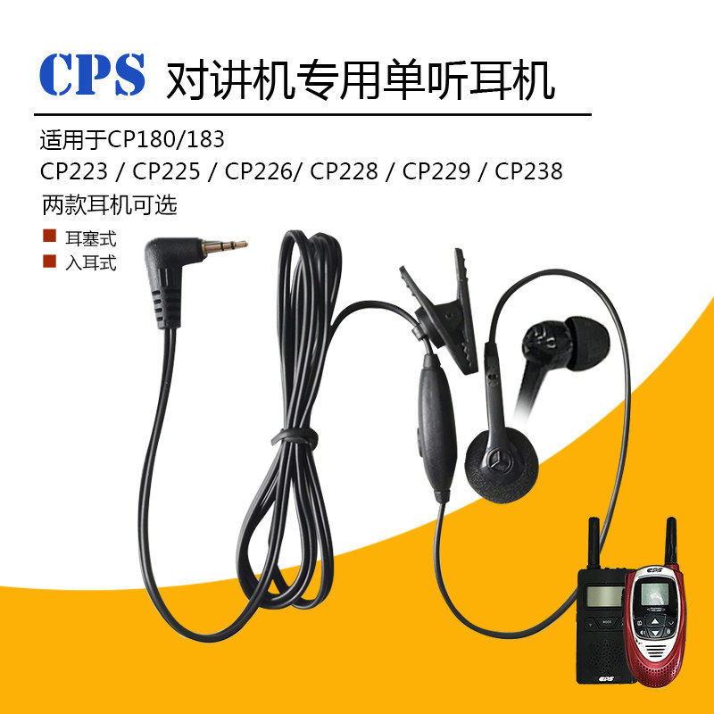 韩国CPS耳机CP183CP228CP223耳麦快讯对讲机耳塞咪黑色 推荐