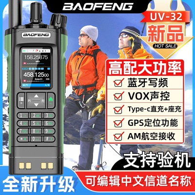 宝锋UV32对讲机民用越野大功率户外无线一键对频车队自驾游手持台