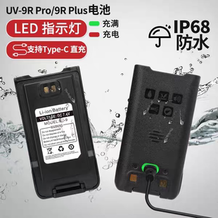 宝锋UV-9R Pro/Plus防水对讲机电池UV-XR手台支持Type-C电池座充