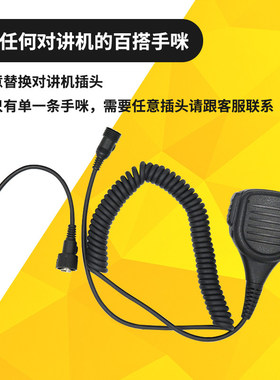 对讲机手咪适用宝峰Motorola 麦克风转接K头M头 miniDin转接插头