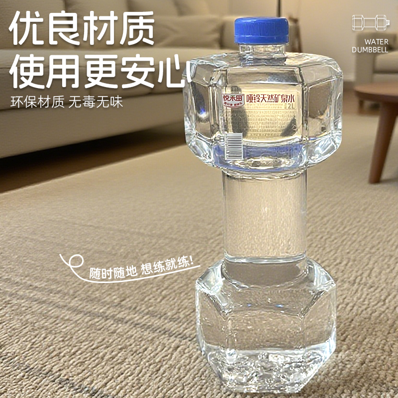 哑铃形状瓶装水健身饮用两用