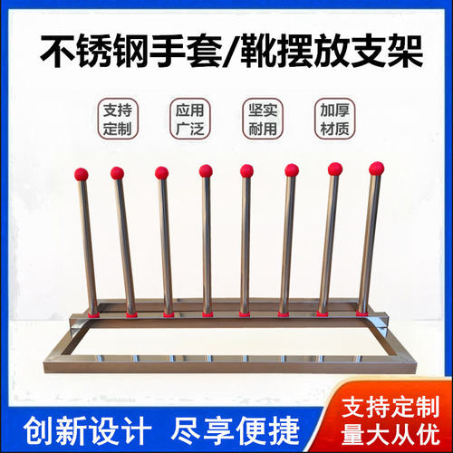 绝缘手套靴不锈钢支架