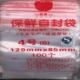 为伟苹果自封袋小号4号8.5x12密封袋食品袋加厚透明塑封袋 100只