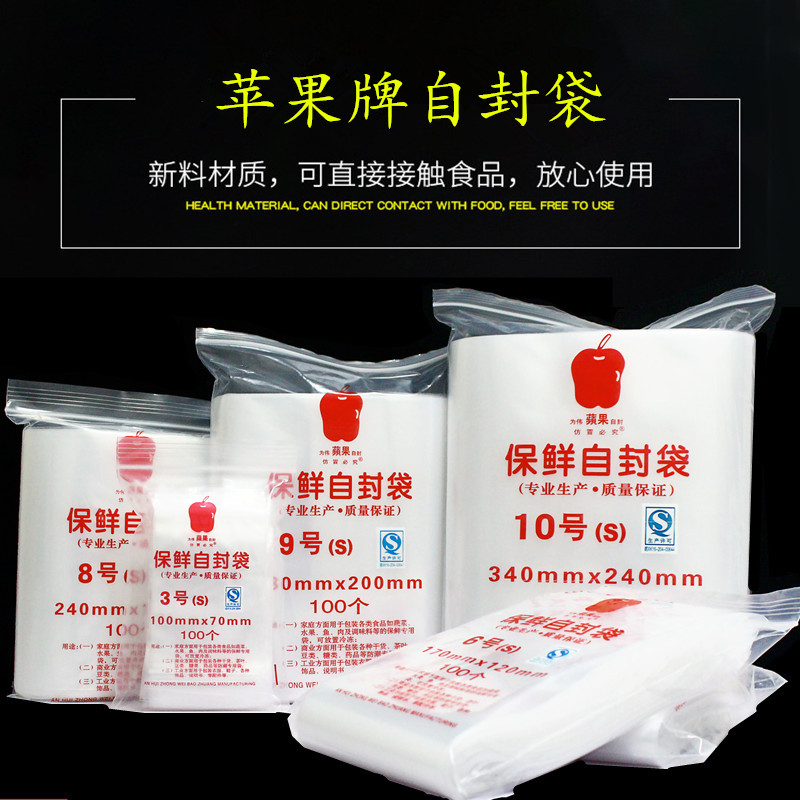 100个装/苹果自封袋透明袋红富士封口袋密封袋食品袋塑料包装袋子
