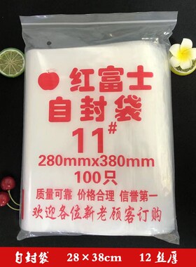 11号28x38cm加厚自封袋透明自封袋塑封袋密封袋食品包装袋90只