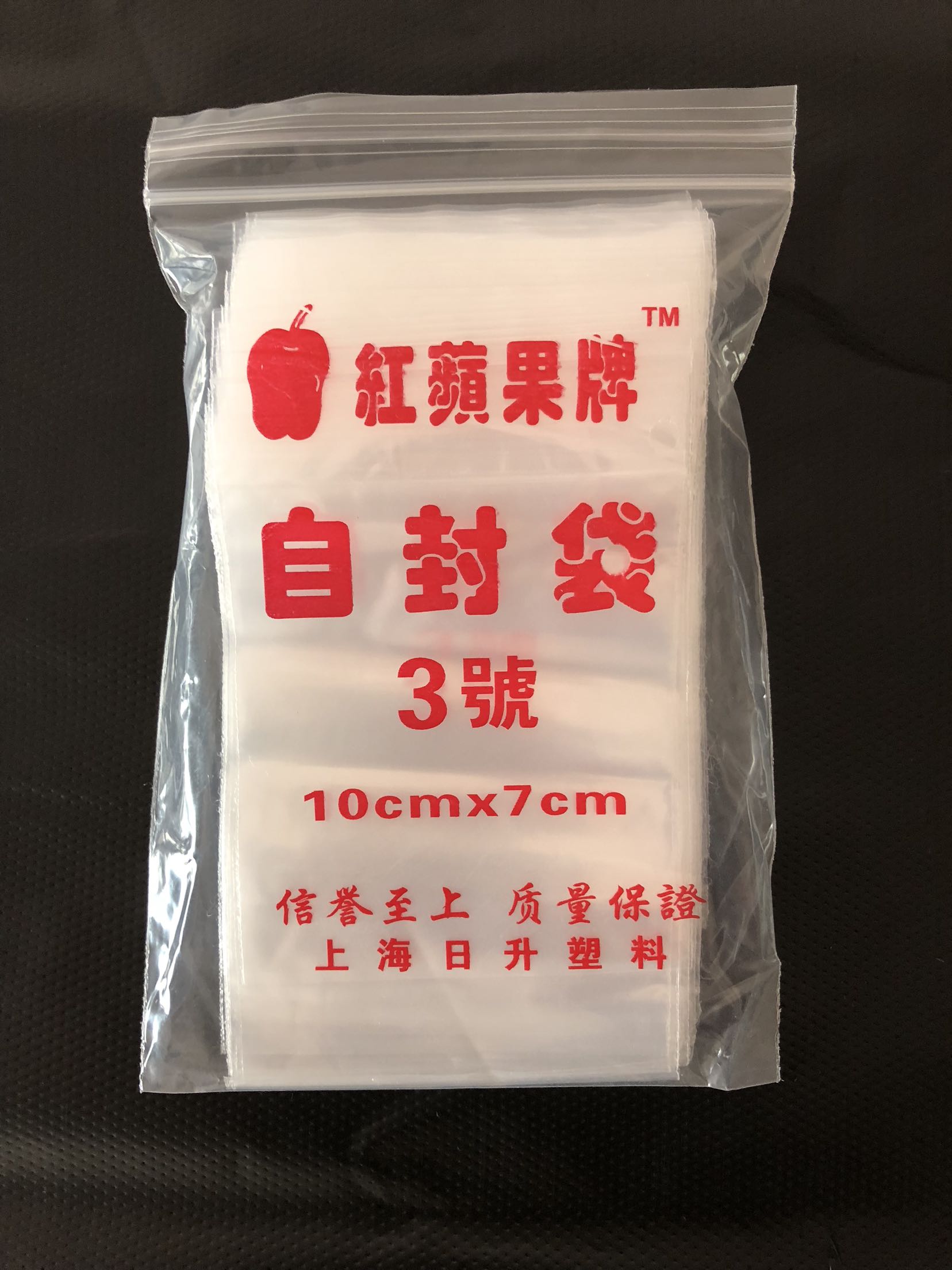 3号苹果自封袋8丝7x10透明pe