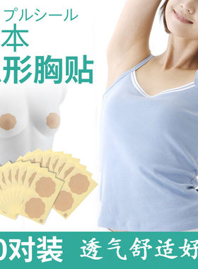 隐形无凸点无痕不残留吊带专用乳贴