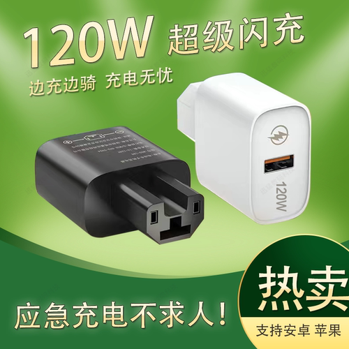 120W超级快充电动车手机充电器usb转换器36v48v60v72v100伏通用款