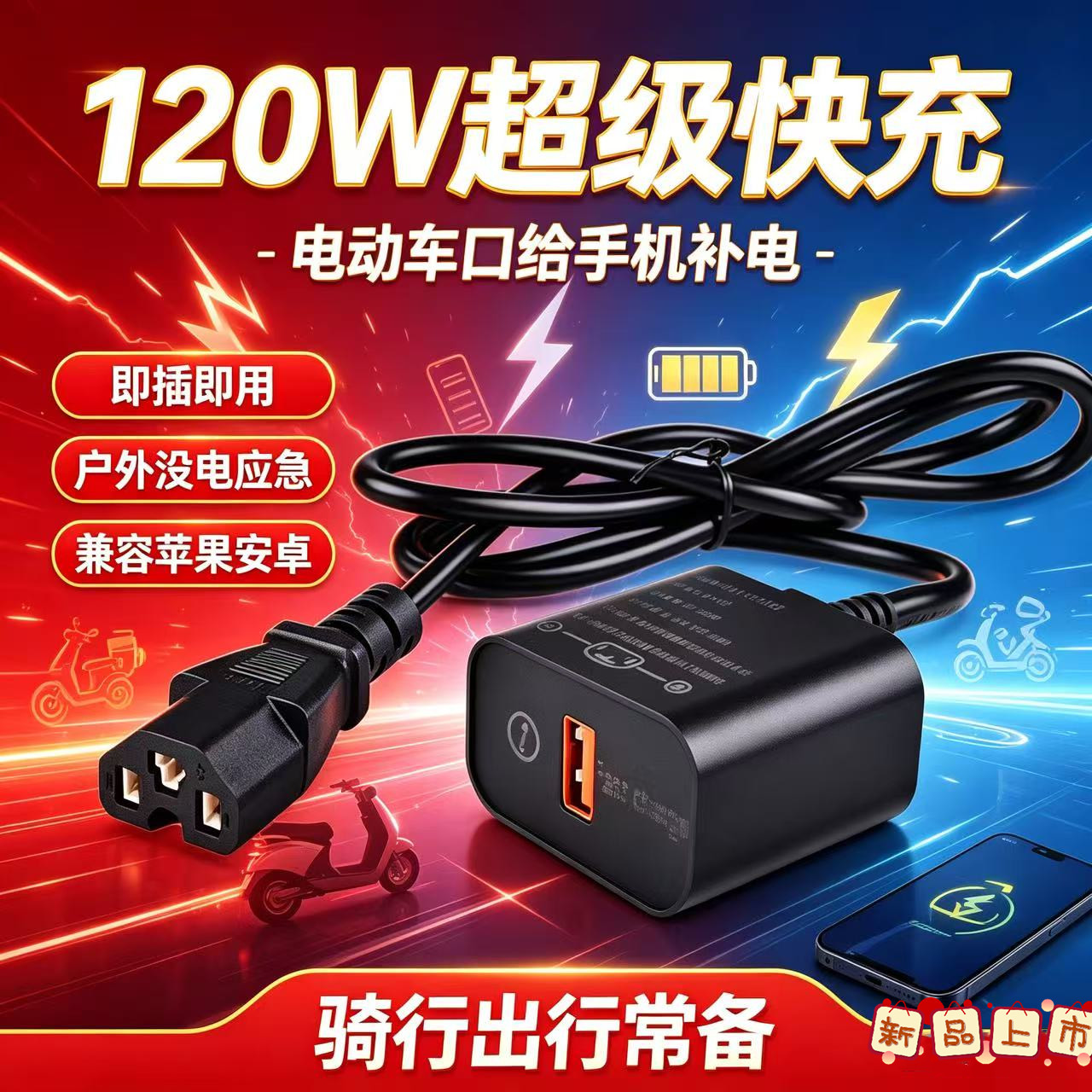 带线超级快充电动车手机充电器USB转换器36V48v60v72伏100V通用型