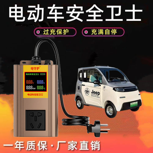 2026新款大功率两轮三轮四轮电动车安全卫士充电保护充满自动断电