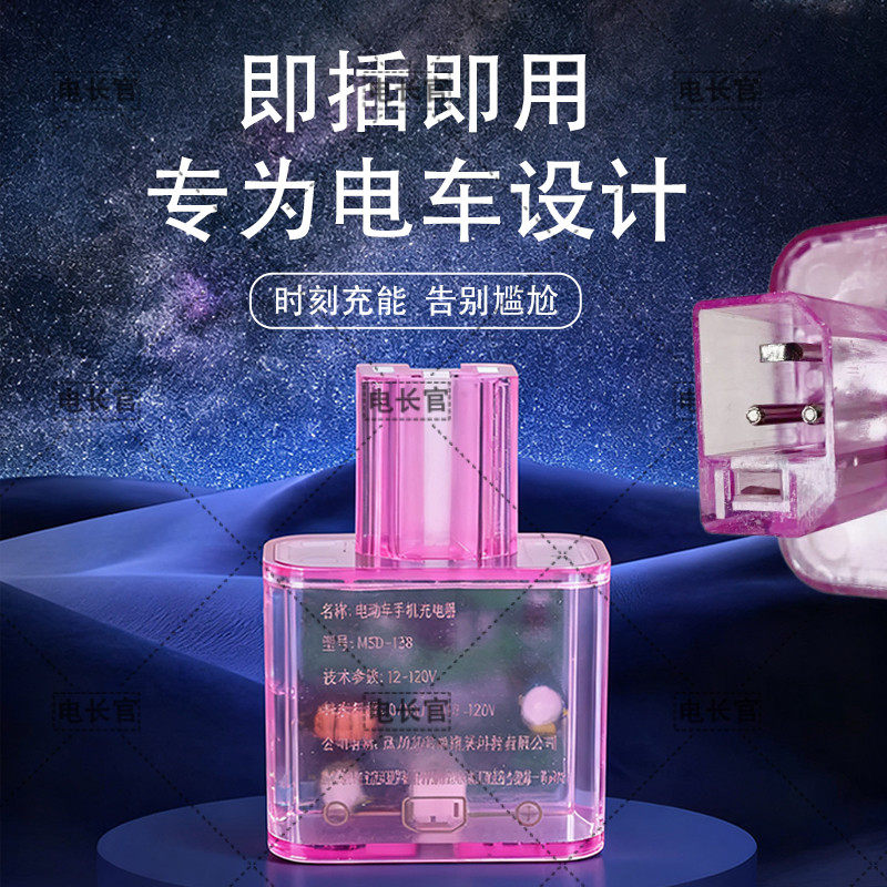 120W电动车手机充电器USB转换器 36伏48伏72伏100V快充车载充电器
