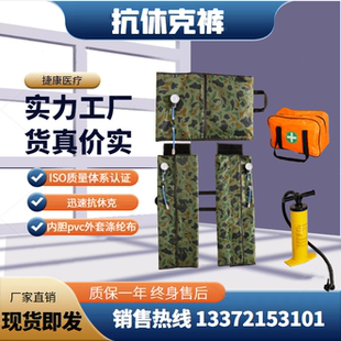 捷康医疗抗休克裤煤矿用急救气压止血服医用消防救生救援
