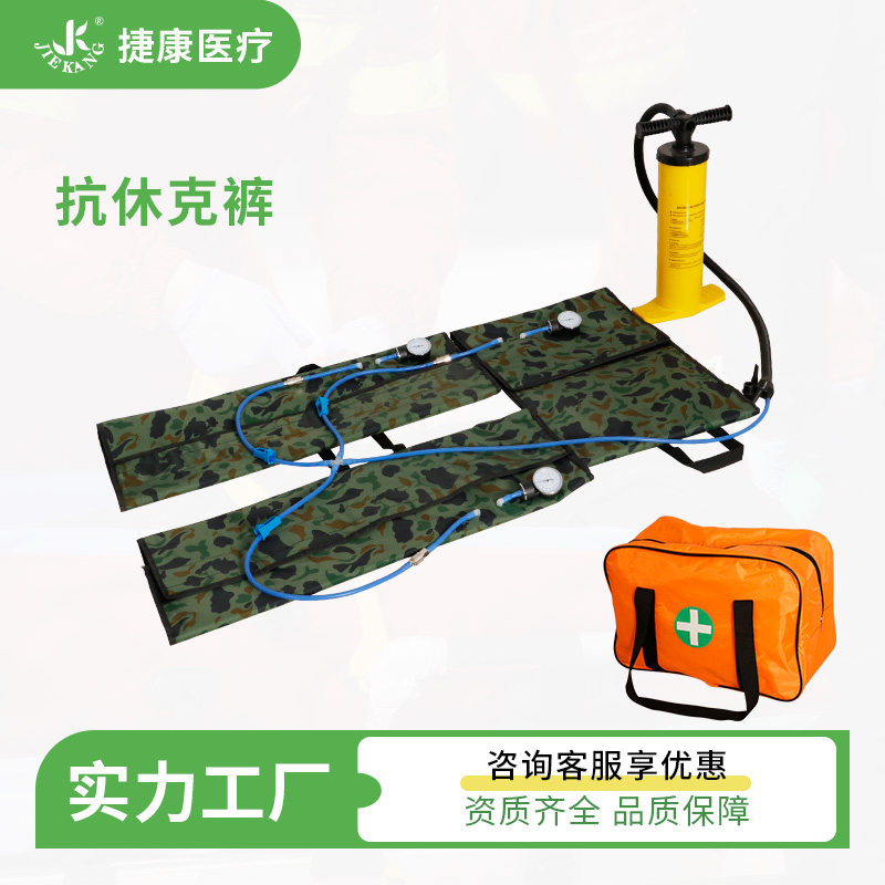 抗休克裤捷康止血裤医用急救