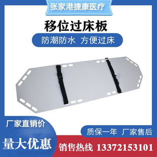 医用过床板硬板树脂过床易过床器滑转移板ICU手术室便携护理防水