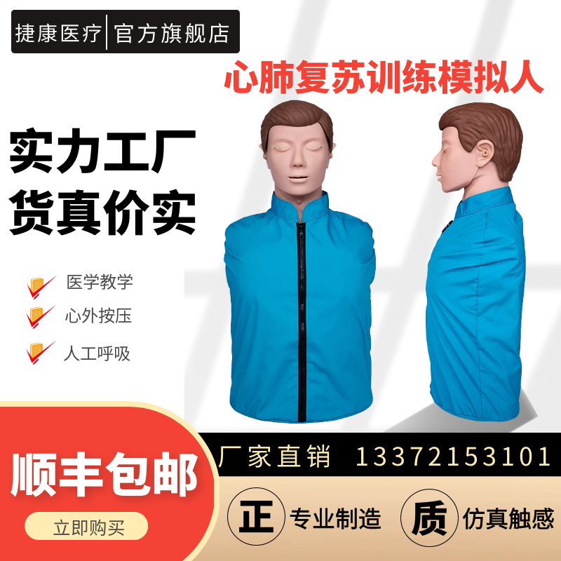 心肺复苏模拟人医用训练CPR急救训练橡皮人假人模型心肺复苏