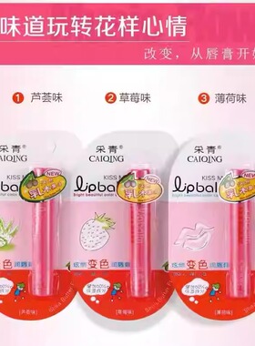 采青炫丽变色唇膏采青
