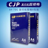 长江70g纸打印纸办公学生整箱A4纸办公用品脑复印纸白草稿纸白纸