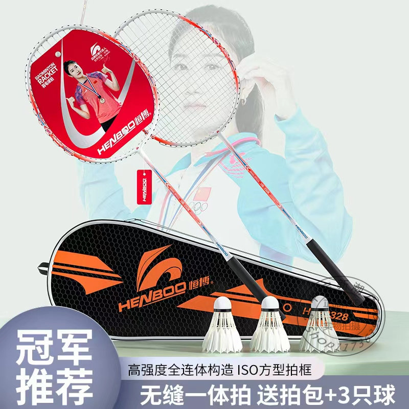 恒博羽毛球拍拍全一体单双拍成人耐用进攻型儿童女子超轻球送三球
