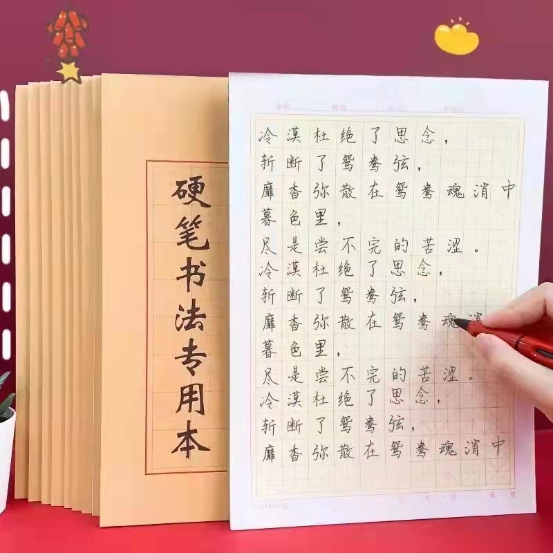 防近视加厚中小学生16k练习纸